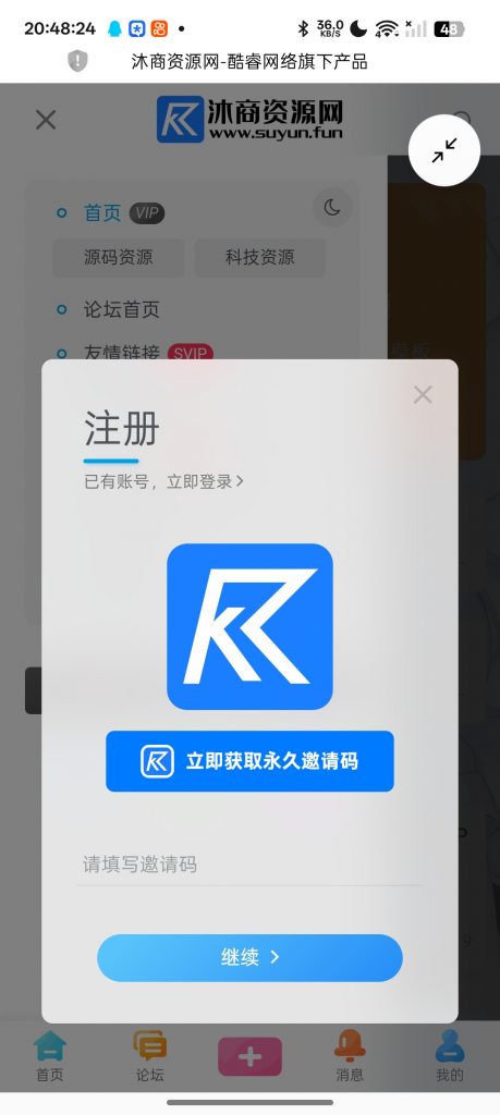 注册需购买邀请码页面跳转购买-沐商资源网-酷睿网络旗下产品