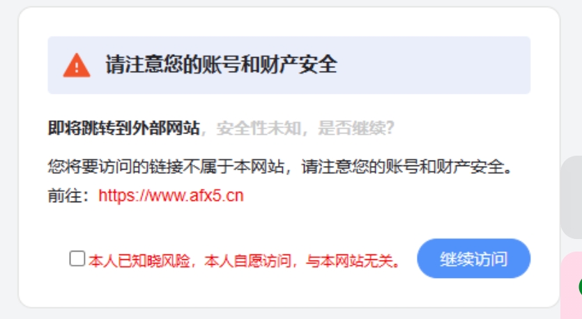 网址安全提示页跳转源码-沐商资源网-酷睿网络旗下产品