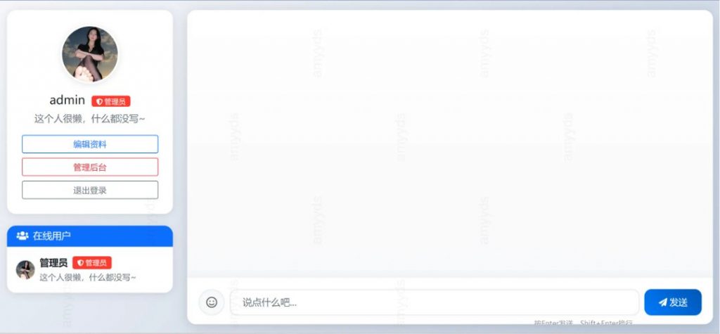 在线聊天系统带后台PHP源码-沐商资源网-酷睿网络旗下产品