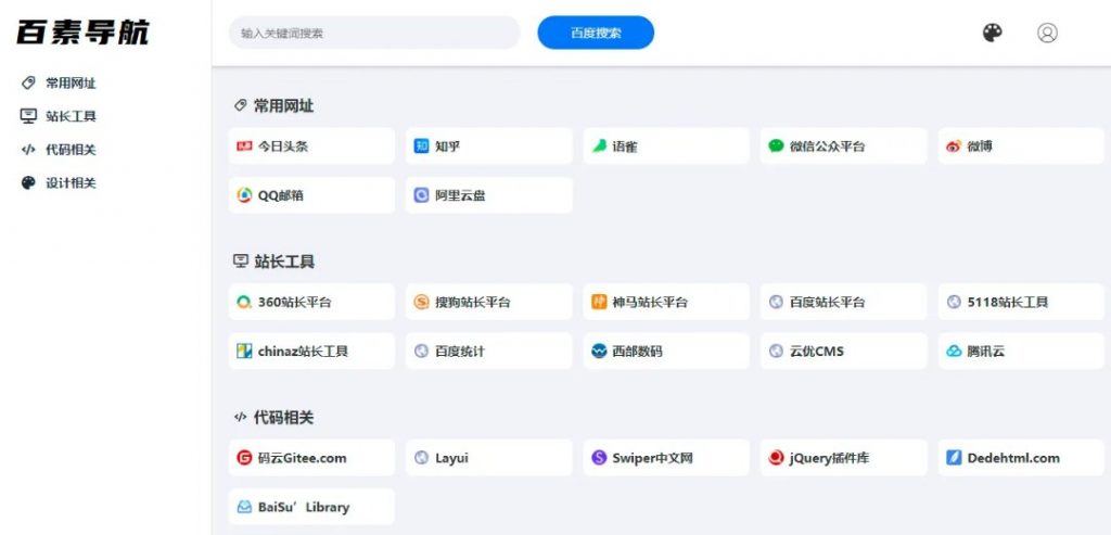 简约网址导航PHP+SQLite3，书签管理器网站源码-沐商资源网-酷睿网络旗下产品