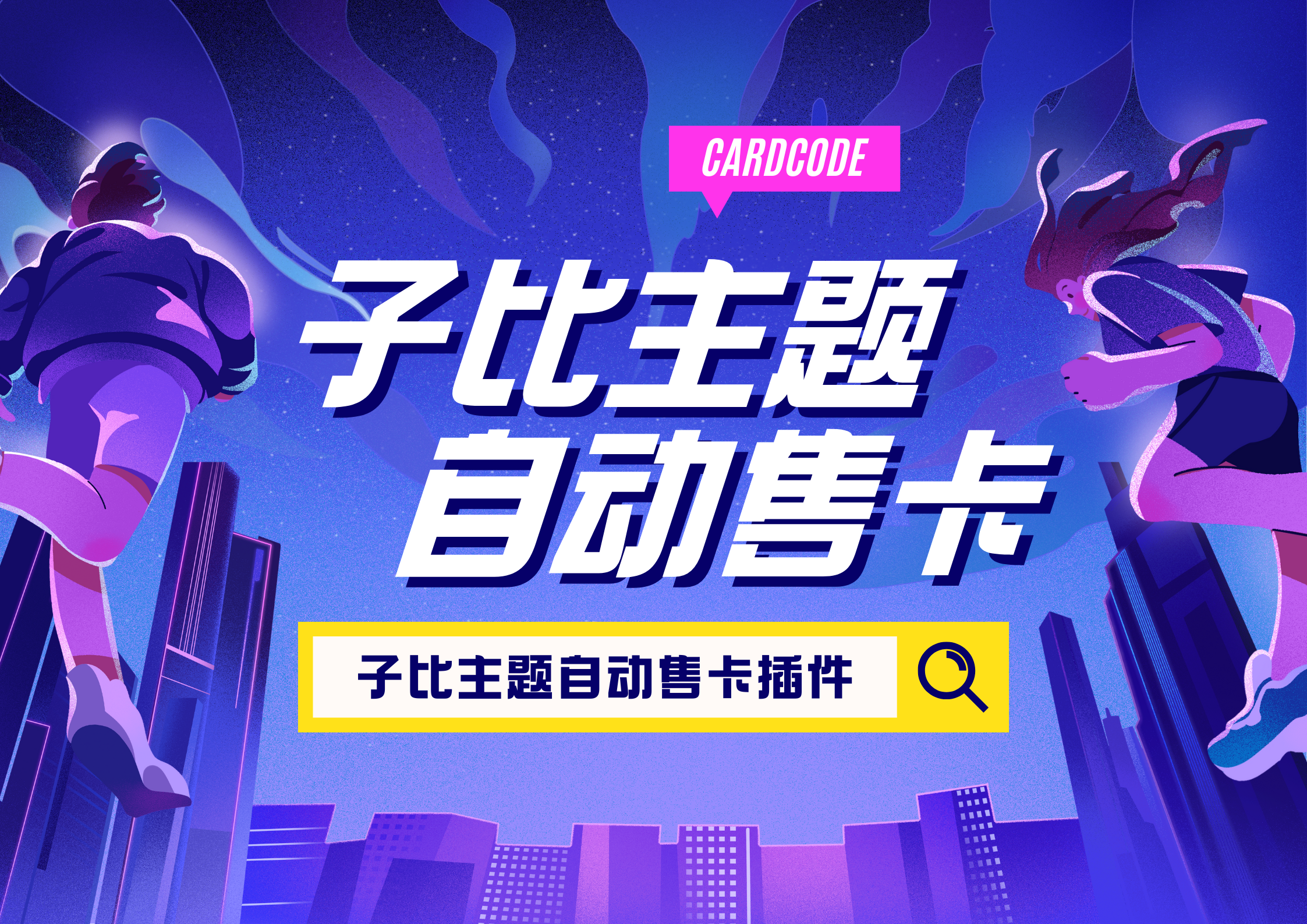 子比自动售卡插件-沐商资源网-酷睿网络旗下产品