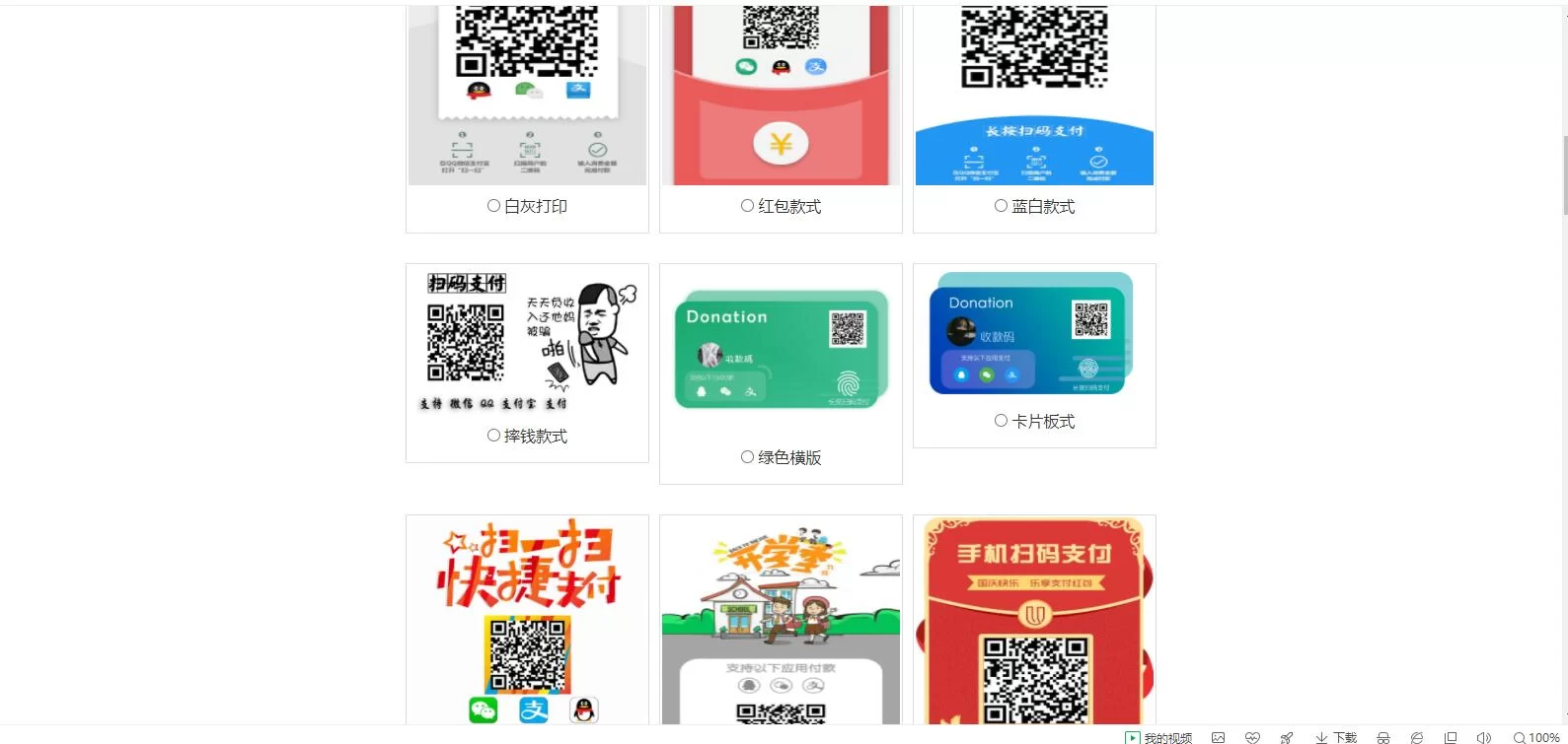 七合一支付收款码 40+模板-星泽V社-沐商资源网-酷睿网络旗下产品