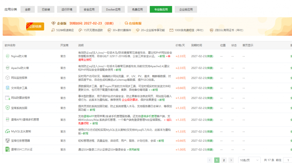 最新宝塔面板9.5.0企业版开心破解版-沐商资源网-酷睿网络旗下产品